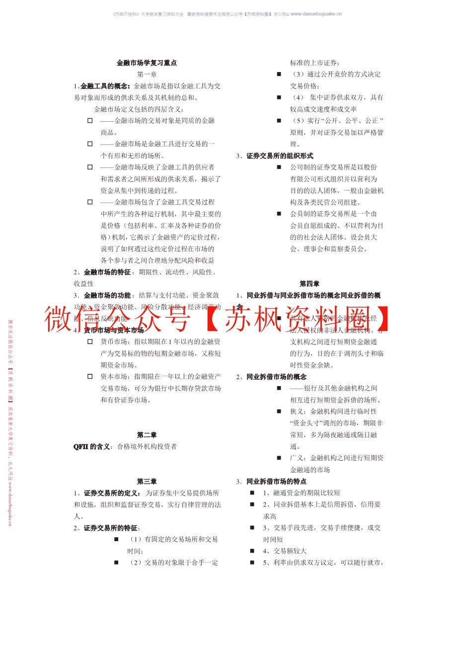 金融市场学